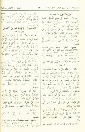 جامع الترمذي