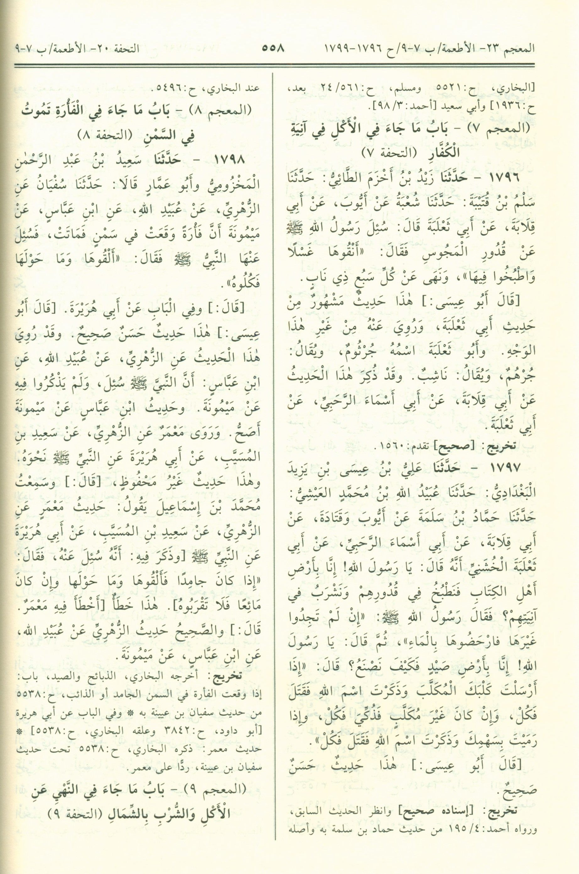 جامع الترمذي