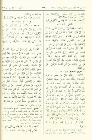 جامع الترمذي