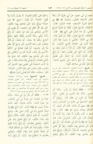 Sunan Ibn Majah - Arabic سنن إبن ماجة