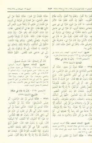 Sunan Ibn Majah - Arabic سنن إبن ماجة