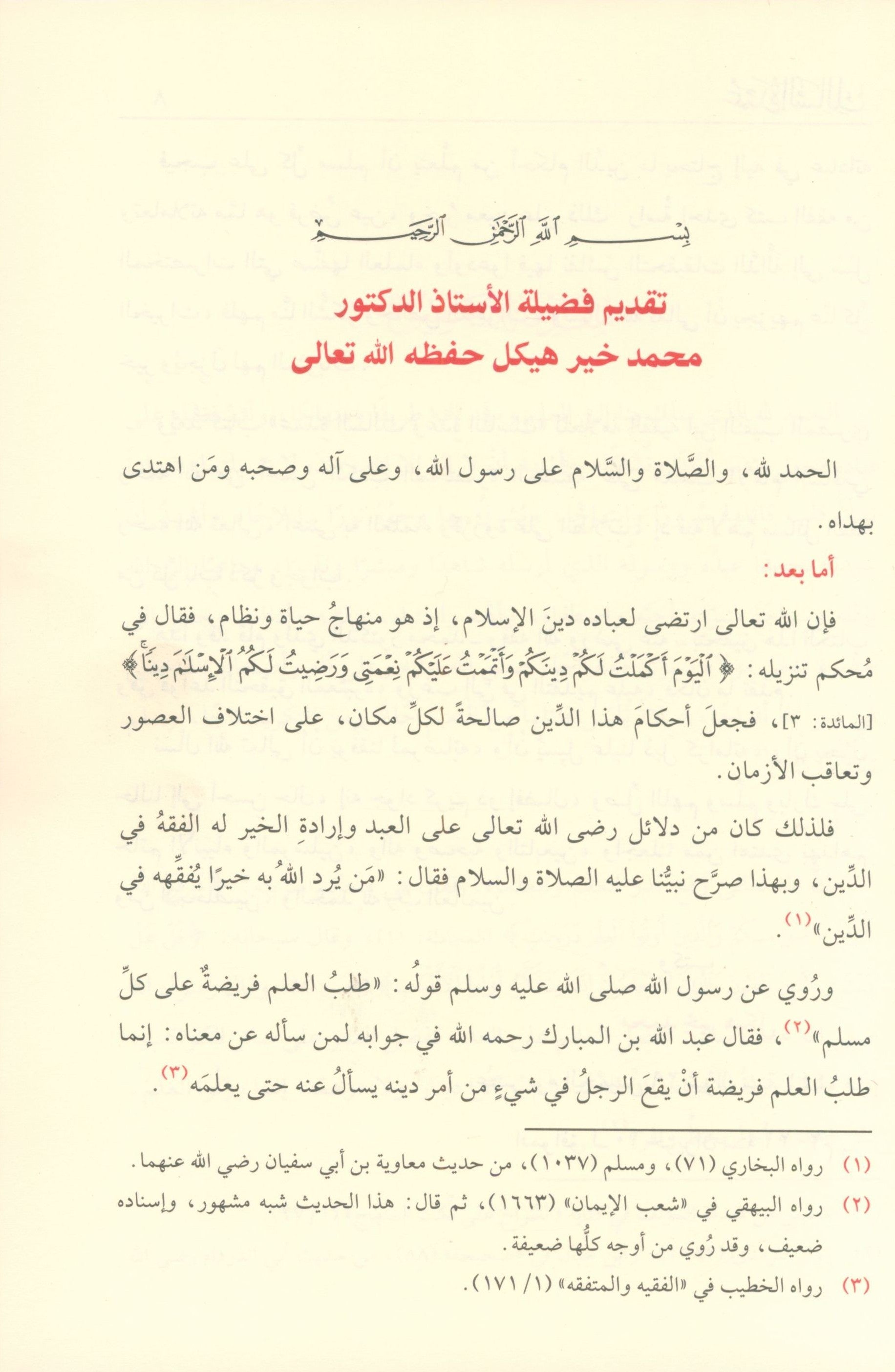 Reliance of the Traveller عمدة السالك وعدة الناسك
