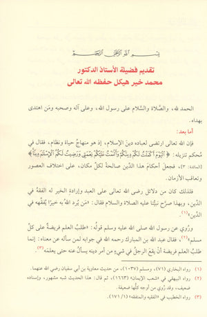 Reliance of the Traveller عمدة السالك وعدة الناسك