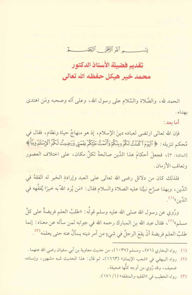 Reliance of the Traveller عمدة السالك وعدة الناسك