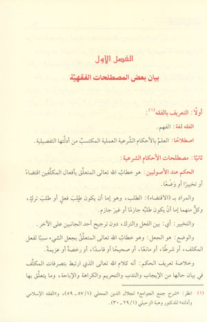 Reliance of the Traveller عمدة السالك وعدة الناسك