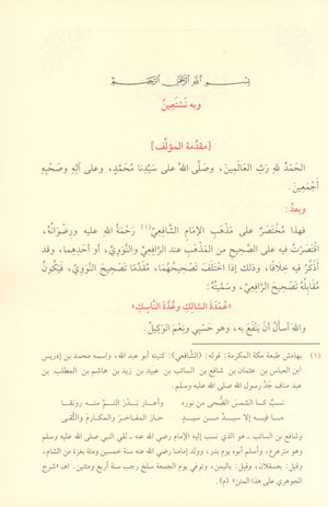 Reliance of the Traveller عمدة السالك وعدة الناسك