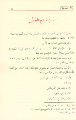 Reliance of the Traveller عمدة السالك وعدة الناسك