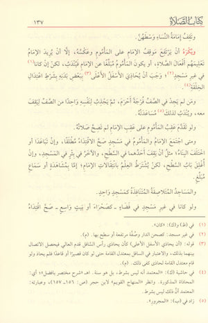 Reliance of the Traveller عمدة السالك وعدة الناسك