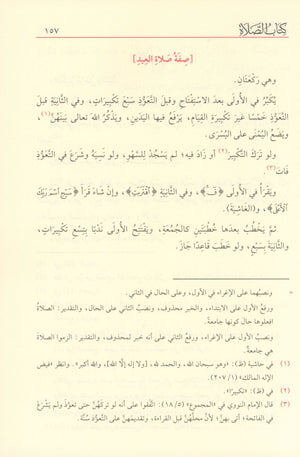 Reliance of the Traveller عمدة السالك وعدة الناسك