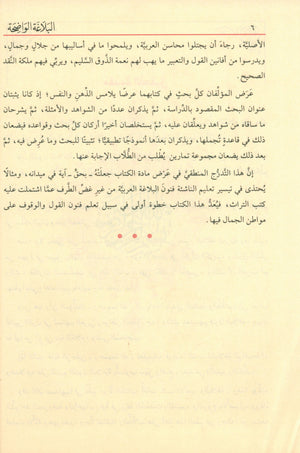 Al-Balaghah Al-Wadihah  البلاغة الواضحة ومعه دليل البلاغة الواضحة