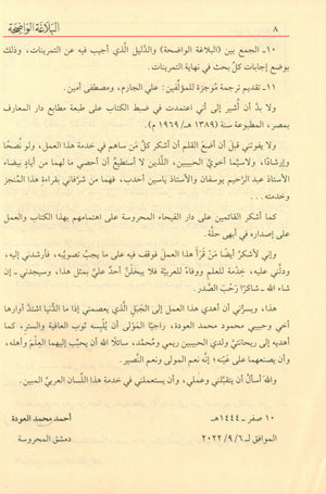 Al-Balaghah Al-Wadihah  البلاغة الواضحة ومعه دليل البلاغة الواضحة