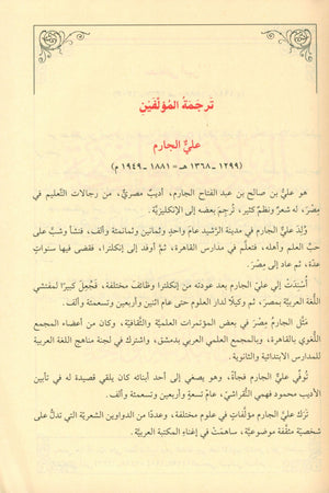 Al-Balaghah Al-Wadihah  البلاغة الواضحة ومعه دليل البلاغة الواضحة