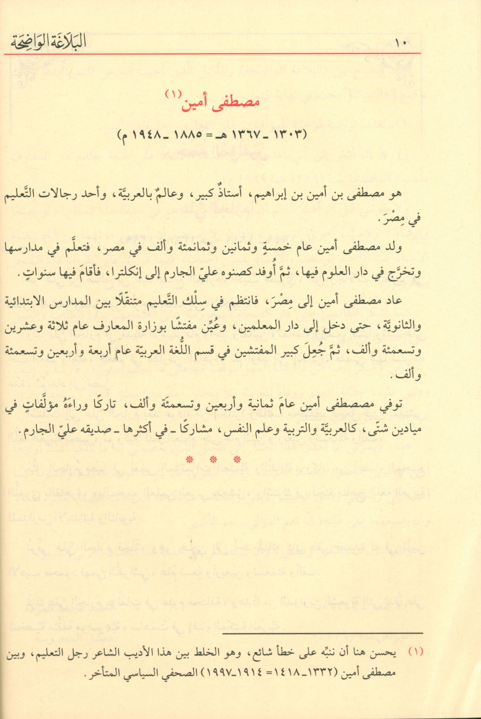 Al-Balaghah Al-Wadihah  البلاغة الواضحة ومعه دليل البلاغة الواضحة