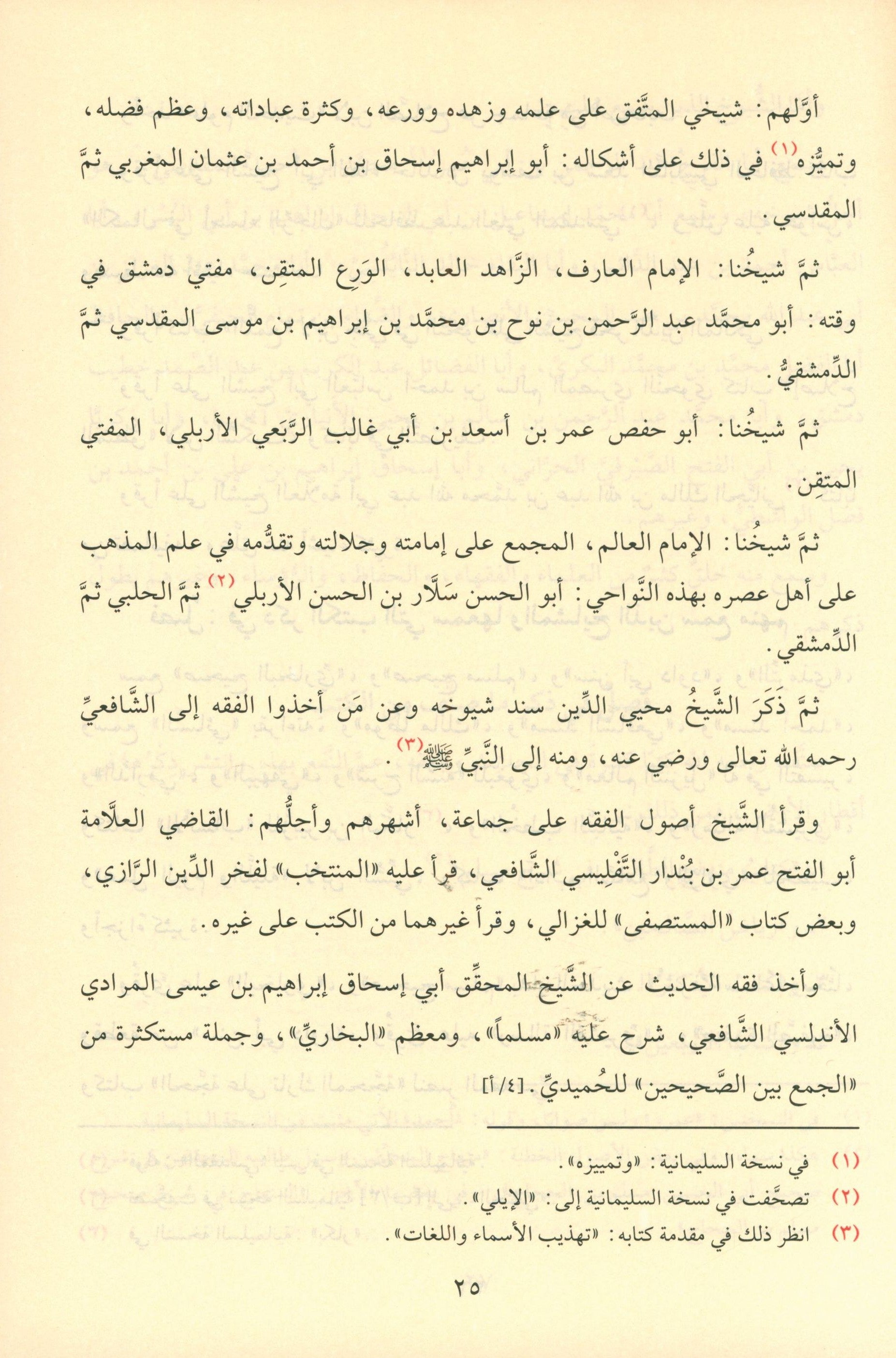 Riyad As-Salihin By Imam Nawawi (Arabic - Dar AL Fayha) رياض الصالحين