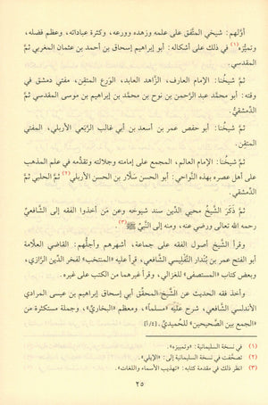 Riyad As-Salihin By Imam Nawawi (Arabic - Dar AL Fayha) رياض الصالحين
