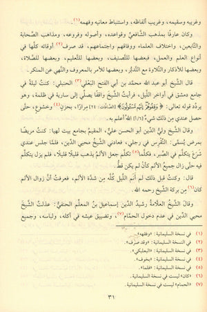 Riyad As-Salihin By Imam Nawawi (Arabic - Dar AL Fayha) رياض الصالحين