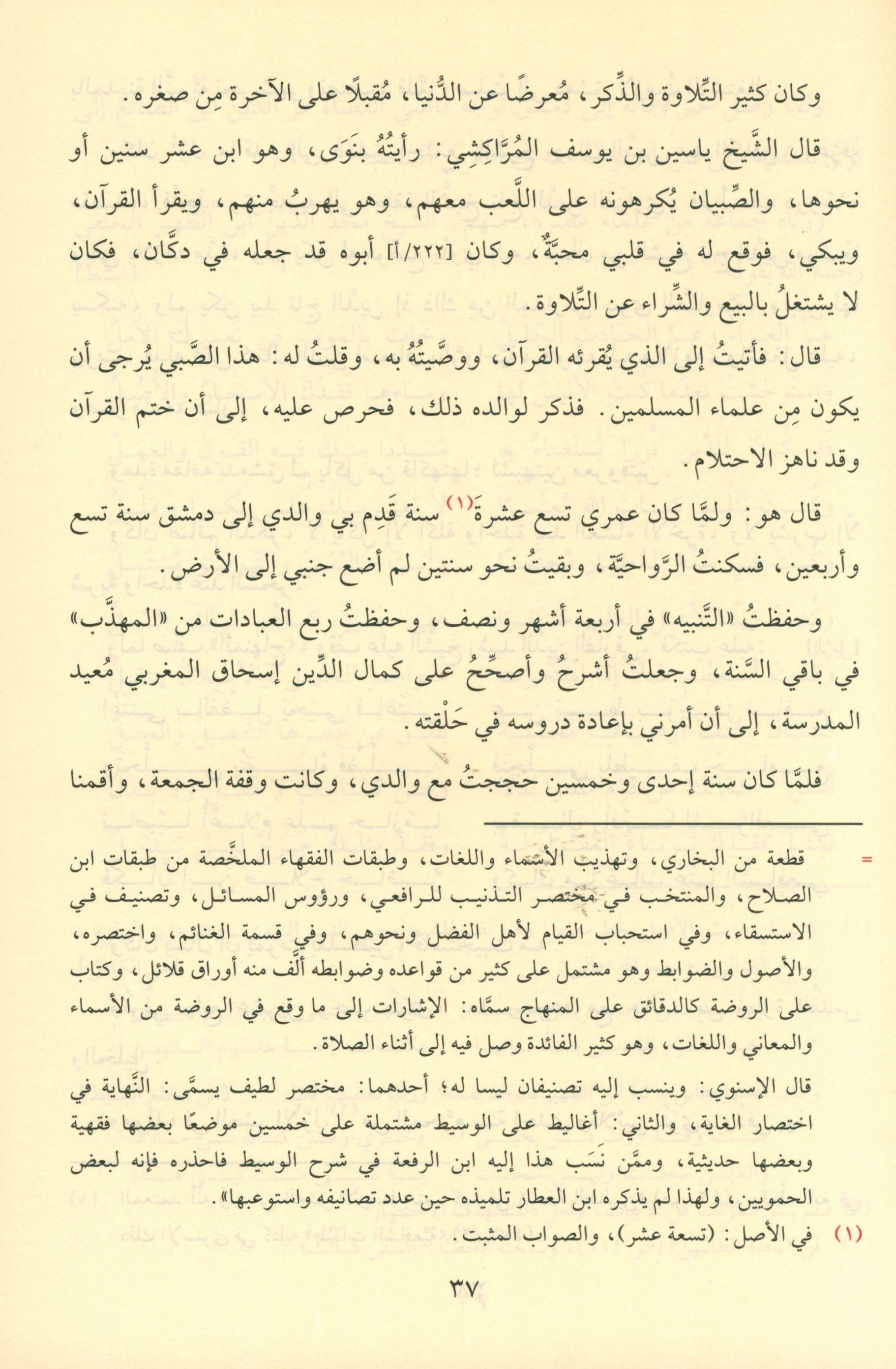 Riyad As-Salihin By Imam Nawawi (Arabic - Dar AL Fayha) رياض الصالحين