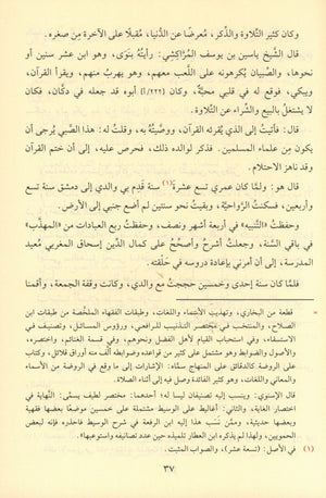 Riyad As-Salihin By Imam Nawawi (Arabic - Dar AL Fayha) رياض الصالحين