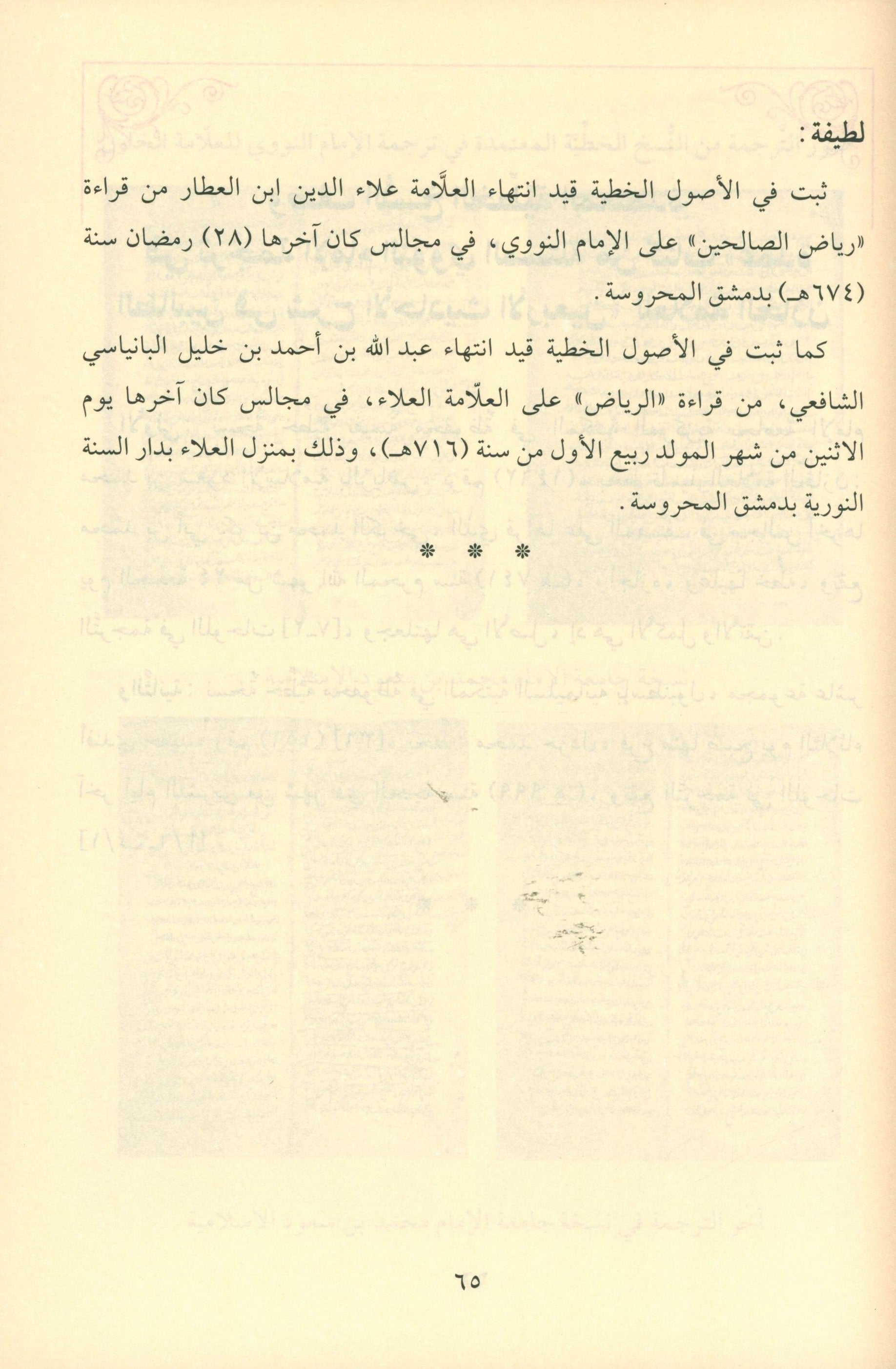 Riyad As-Salihin By Imam Nawawi (Arabic - Dar AL Fayha) رياض الصالحين
