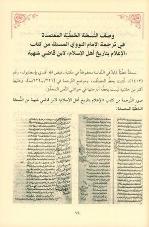 Riyad As-Salihin By Imam Nawawi (Arabic - Dar AL Fayha) رياض الصالحين