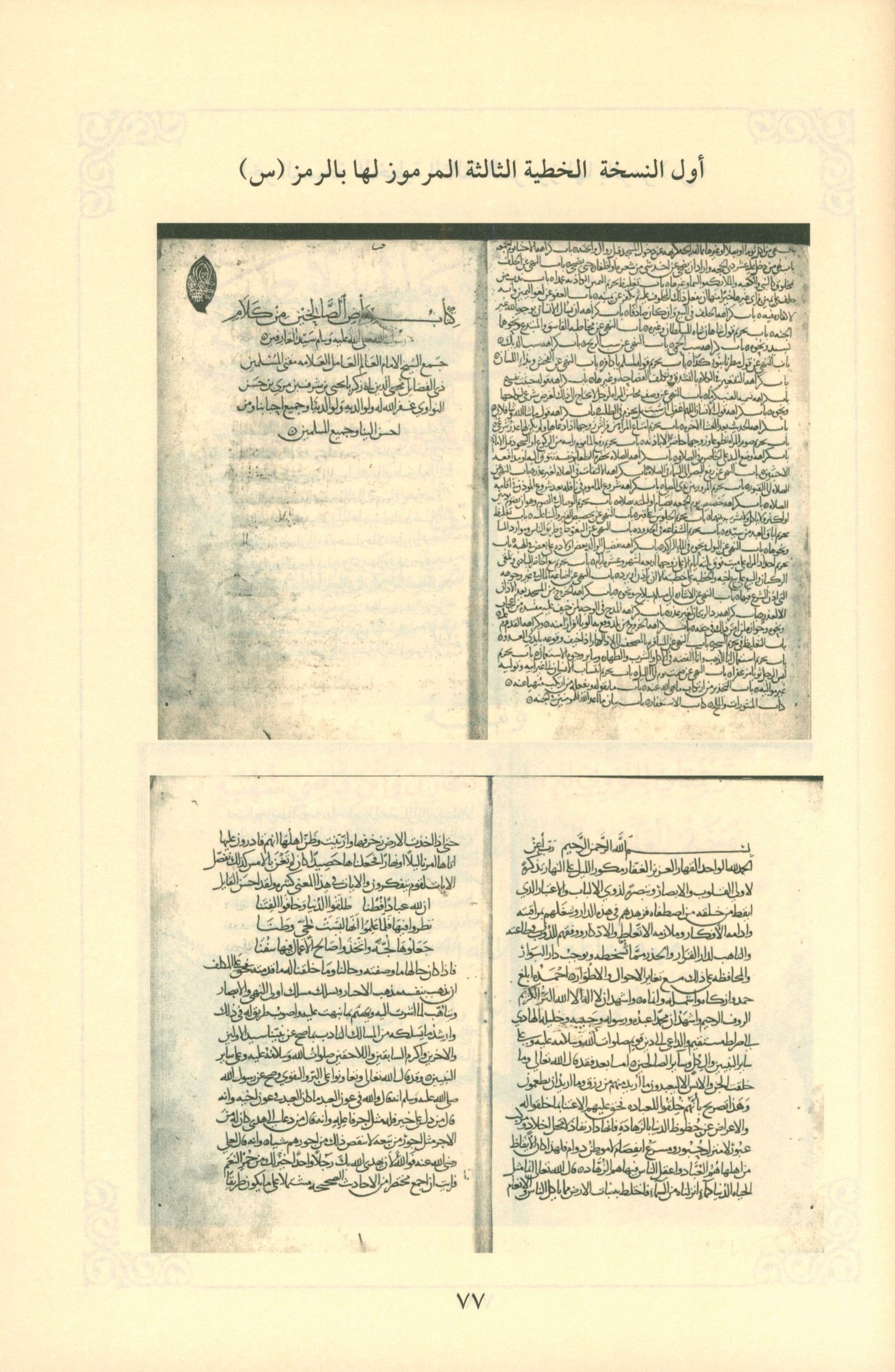 Riyad As-Salihin By Imam Nawawi (Arabic - Dar AL Fayha) رياض الصالحين