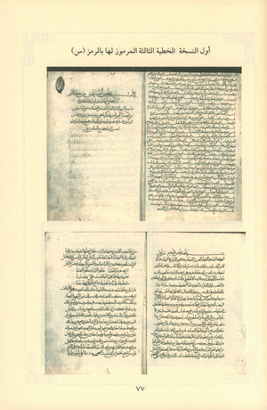 Riyad As-Salihin By Imam Nawawi (Arabic - Dar AL Fayha) رياض الصالحين