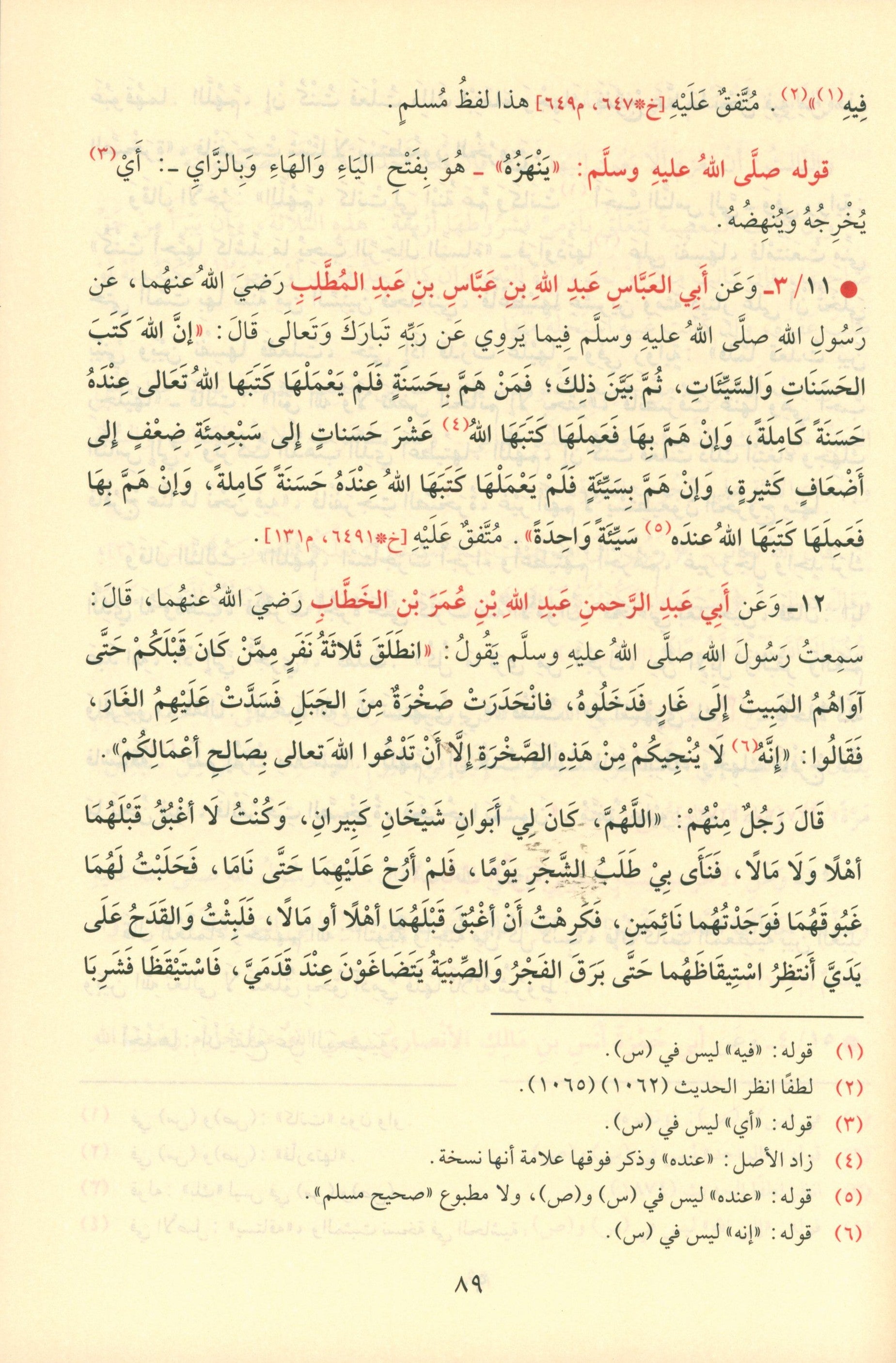 Riyad As-Salihin By Imam Nawawi (Arabic - Dar AL Fayha) رياض الصالحين