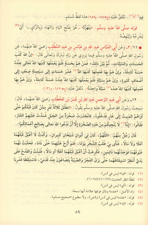 Riyad As-Salihin By Imam Nawawi (Arabic - Dar AL Fayha) رياض الصالحين