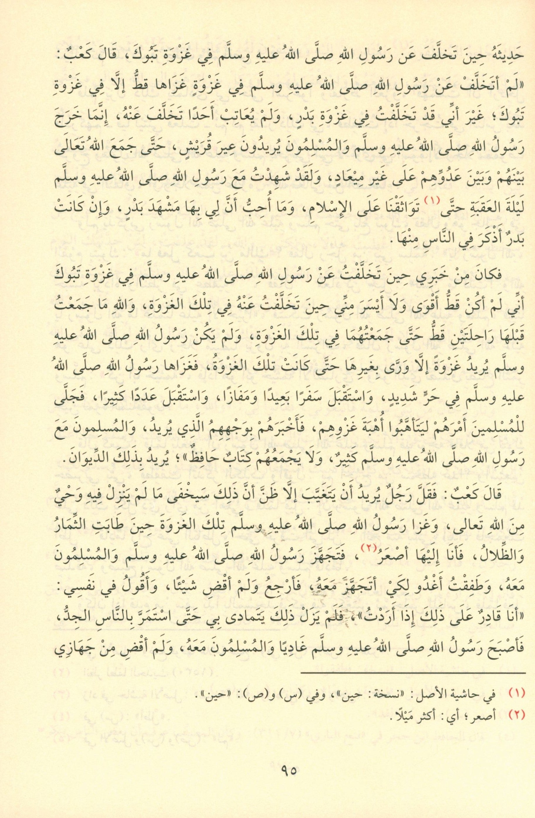 Riyad As-Salihin By Imam Nawawi (Arabic - Dar AL Fayha) رياض الصالحين