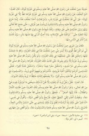 Riyad As-Salihin By Imam Nawawi (Arabic - Dar AL Fayha) رياض الصالحين
