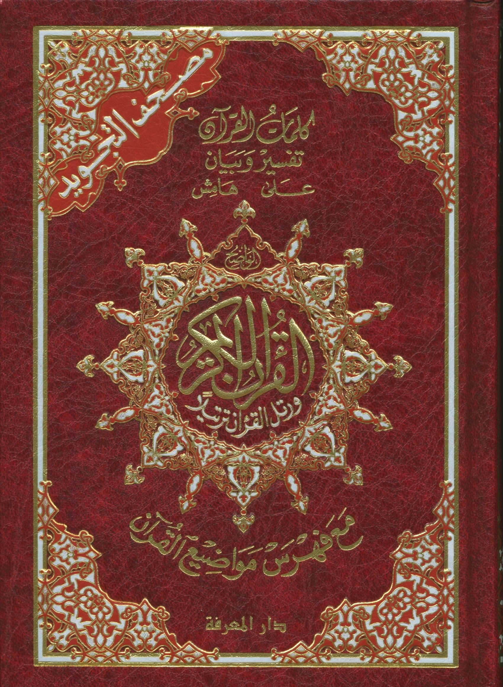 Tajweed Quran without Case 5