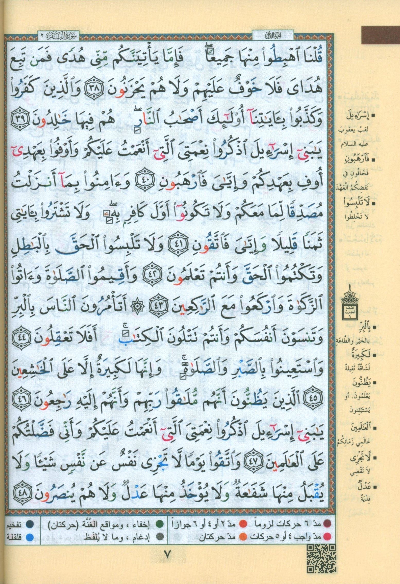 Tajweed Quran without Case 5