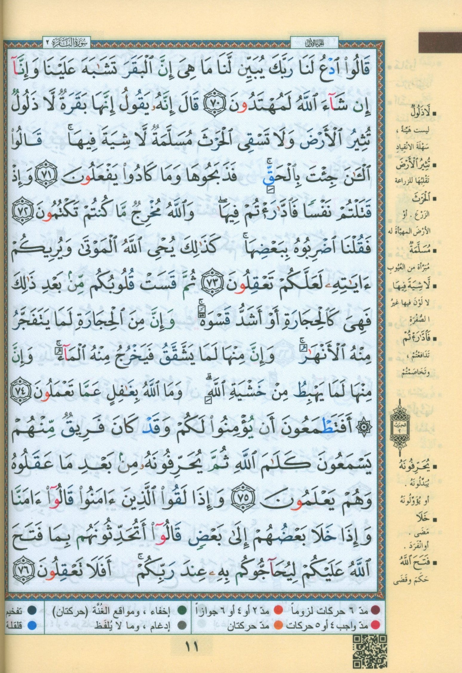 Tajweed Quran without Case 5