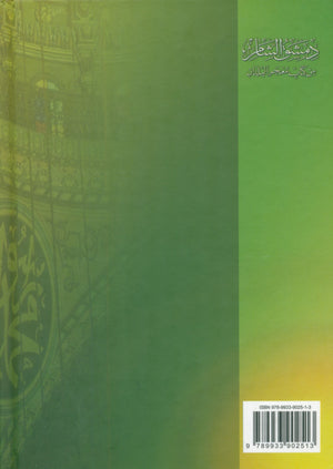 Dimashq al-Sham Damascus from the book Mu'jam al-Buldan