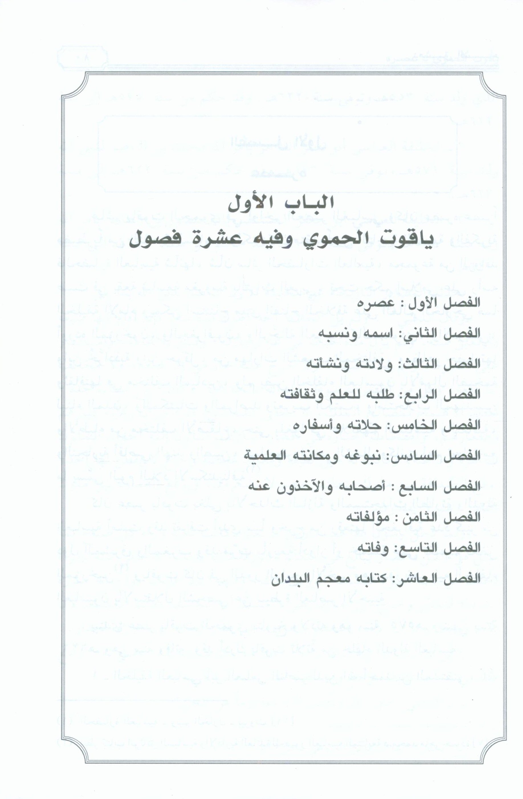 Dimashq al-Sham Damascus from the book Mu'jam al-Buldan