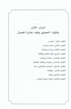 Dimashq al-Sham Damascus from the book Mu'jam al-Buldan