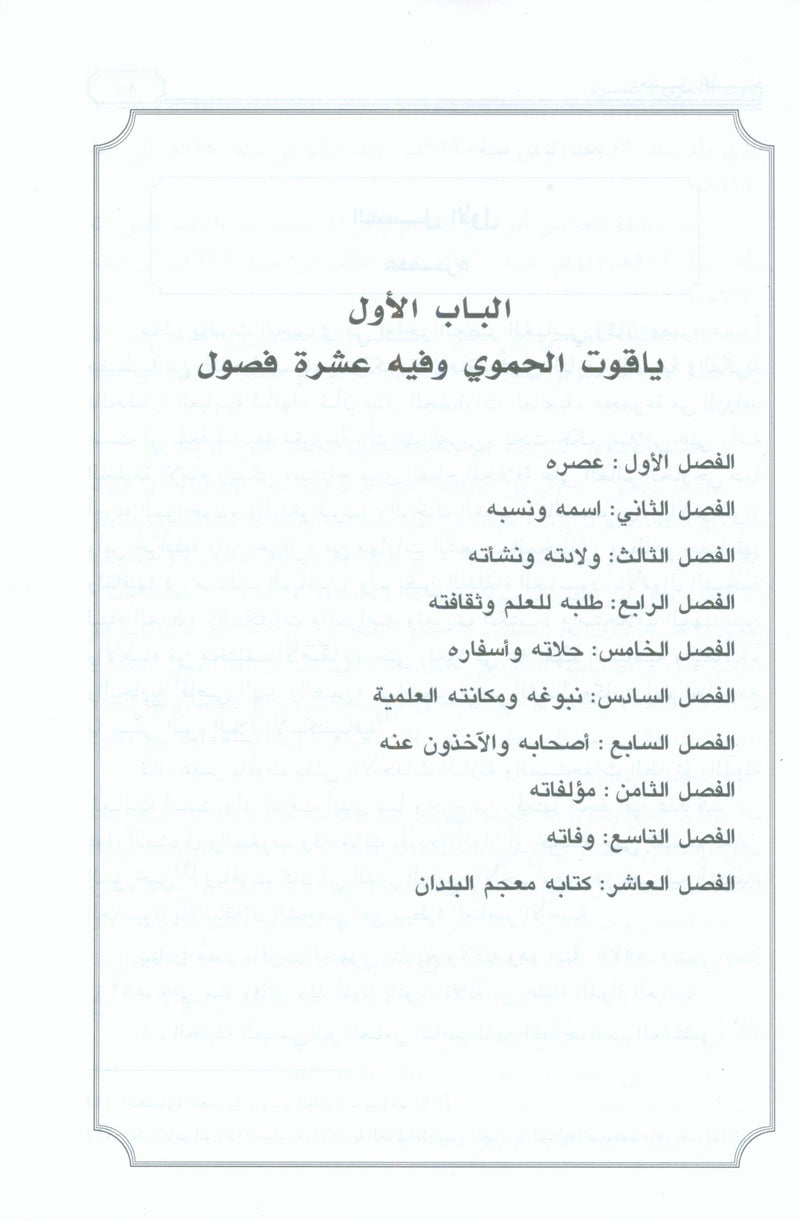 Dimashq al-Sham Damascus from the book Mu'jam al-Buldan