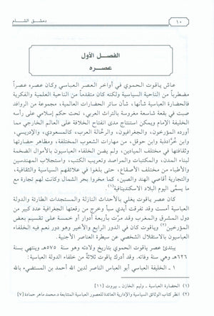 Dimashq al-Sham Damascus from the book Mu'jam al-Buldan