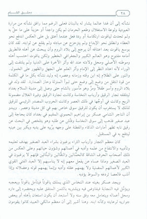 Dimashq al-Sham Damascus from the book Mu'jam al-Buldan