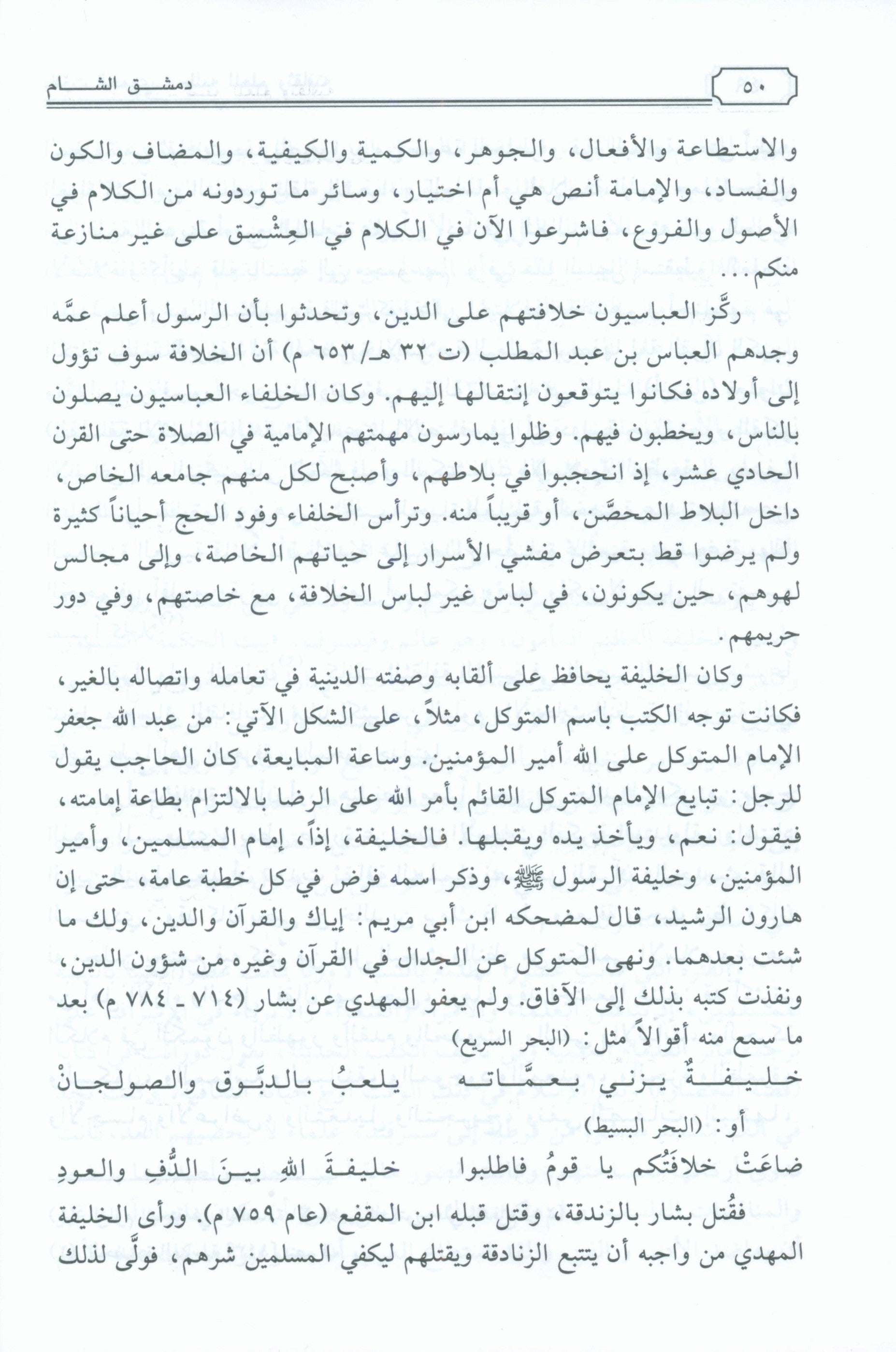 Dimashq al-Sham Damascus from the book Mu'jam al-Buldan