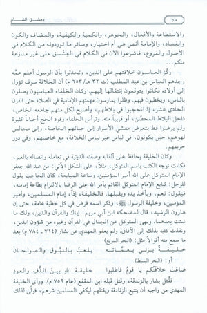 Dimashq al-Sham Damascus from the book Mu'jam al-Buldan