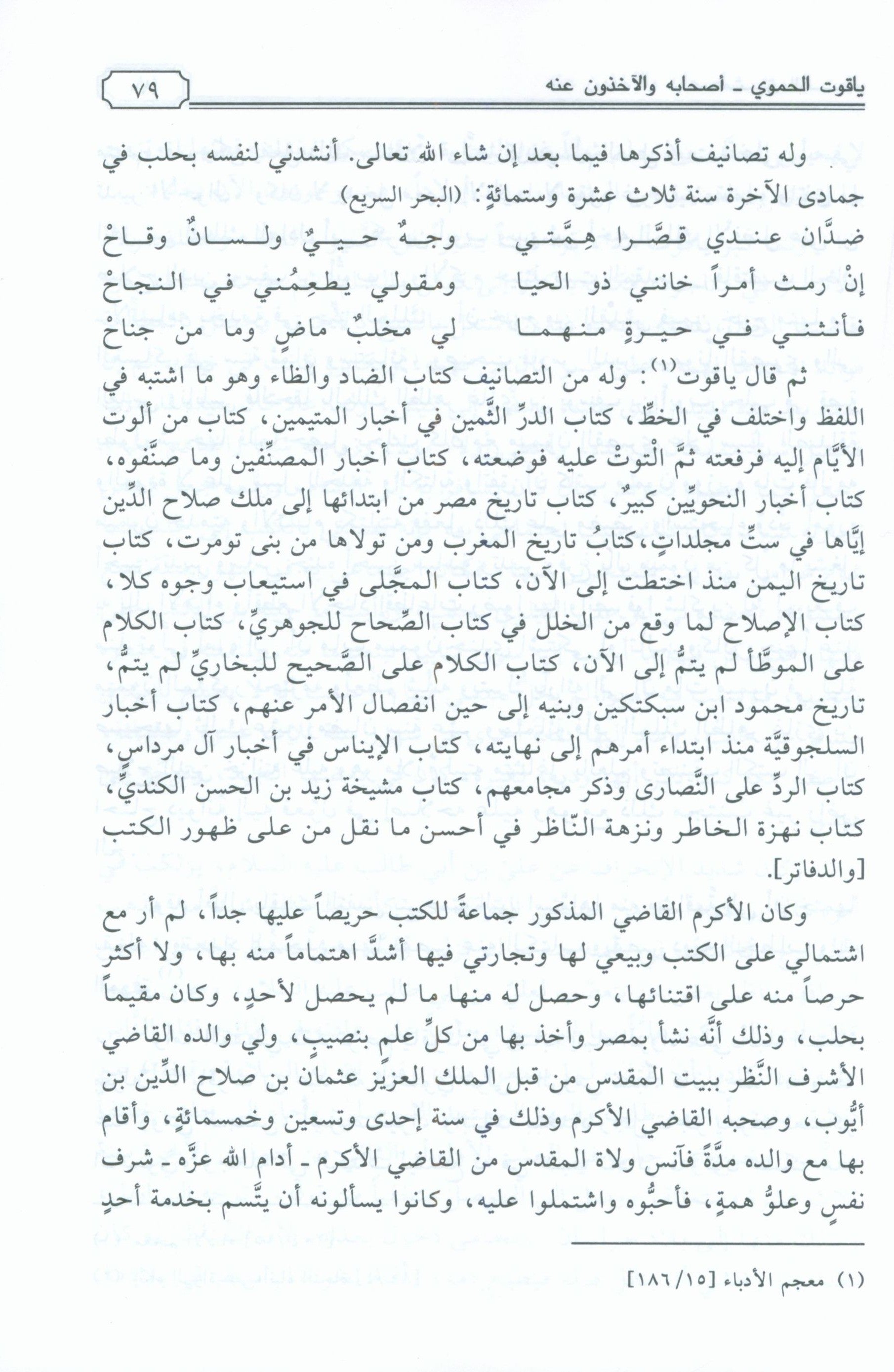 Dimashq al-Sham Damascus from the book Mu'jam al-Buldan