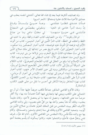Dimashq al-Sham Damascus from the book Mu'jam al-Buldan