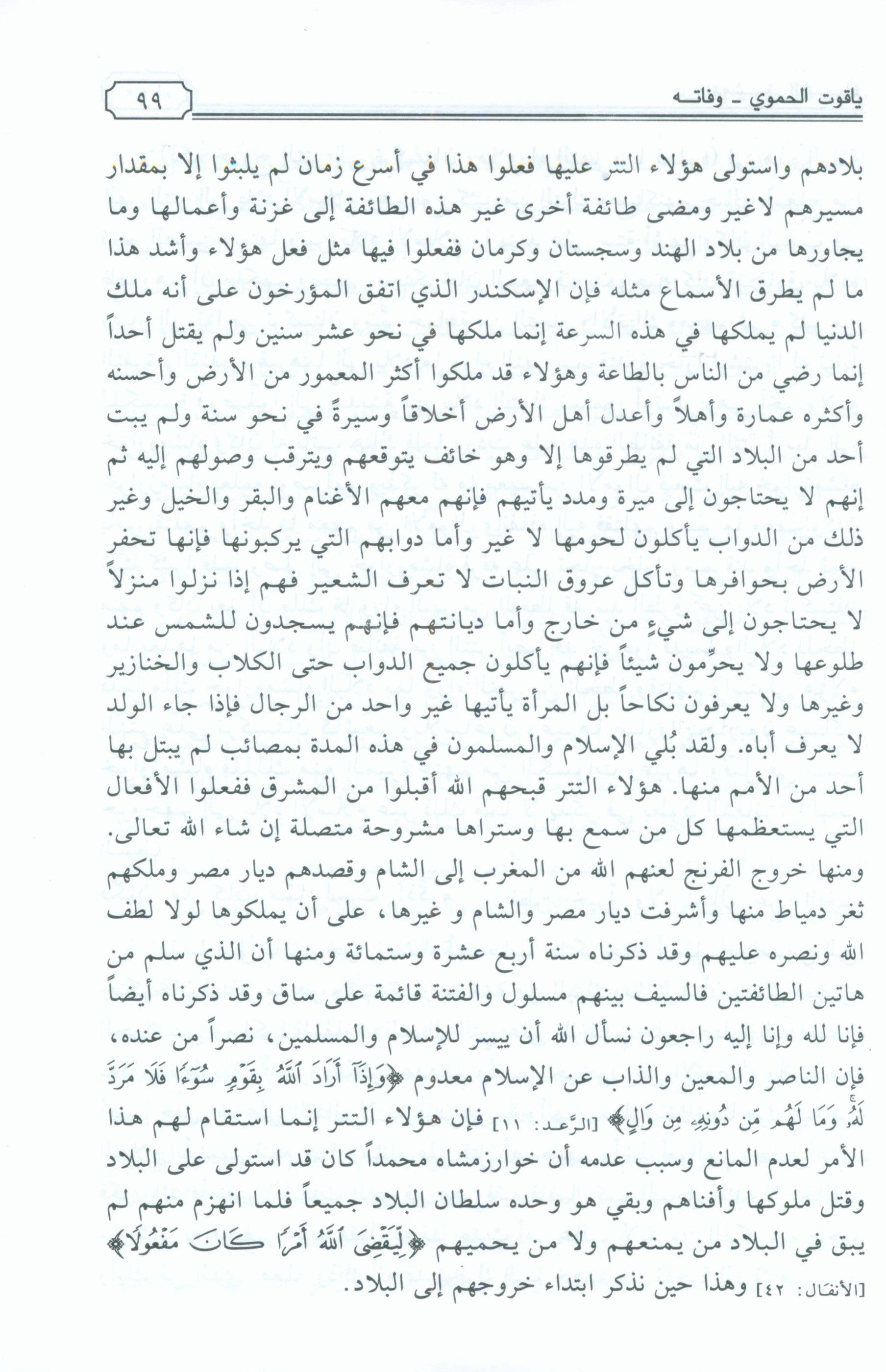 Dimashq al-Sham Damascus from the book Mu'jam al-Buldan