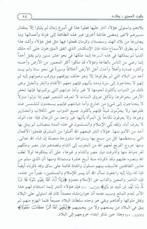 Dimashq al-Sham Damascus from the book Mu'jam al-Buldan