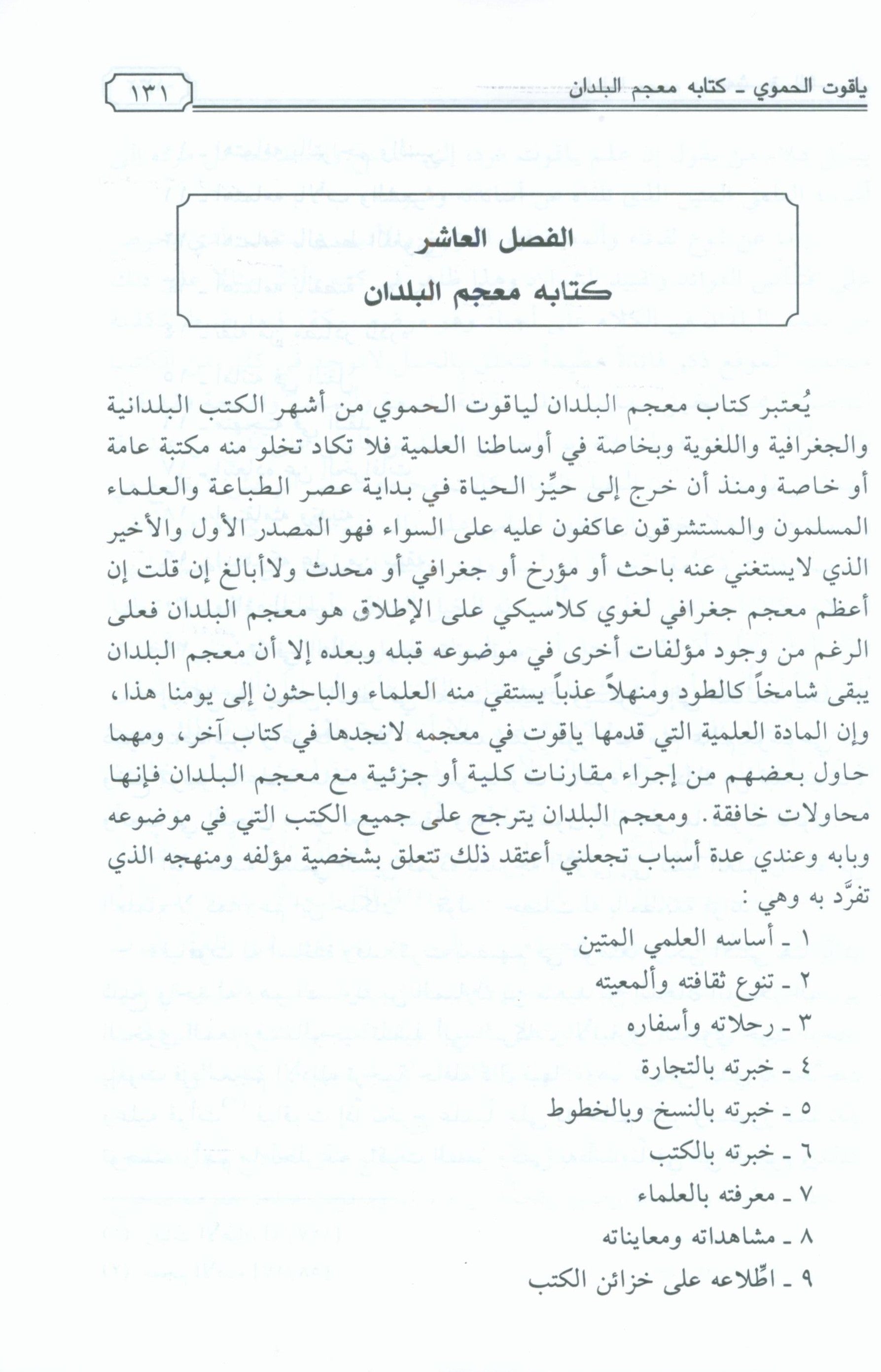 Dimashq al-Sham Damascus from the book Mu'jam al-Buldan