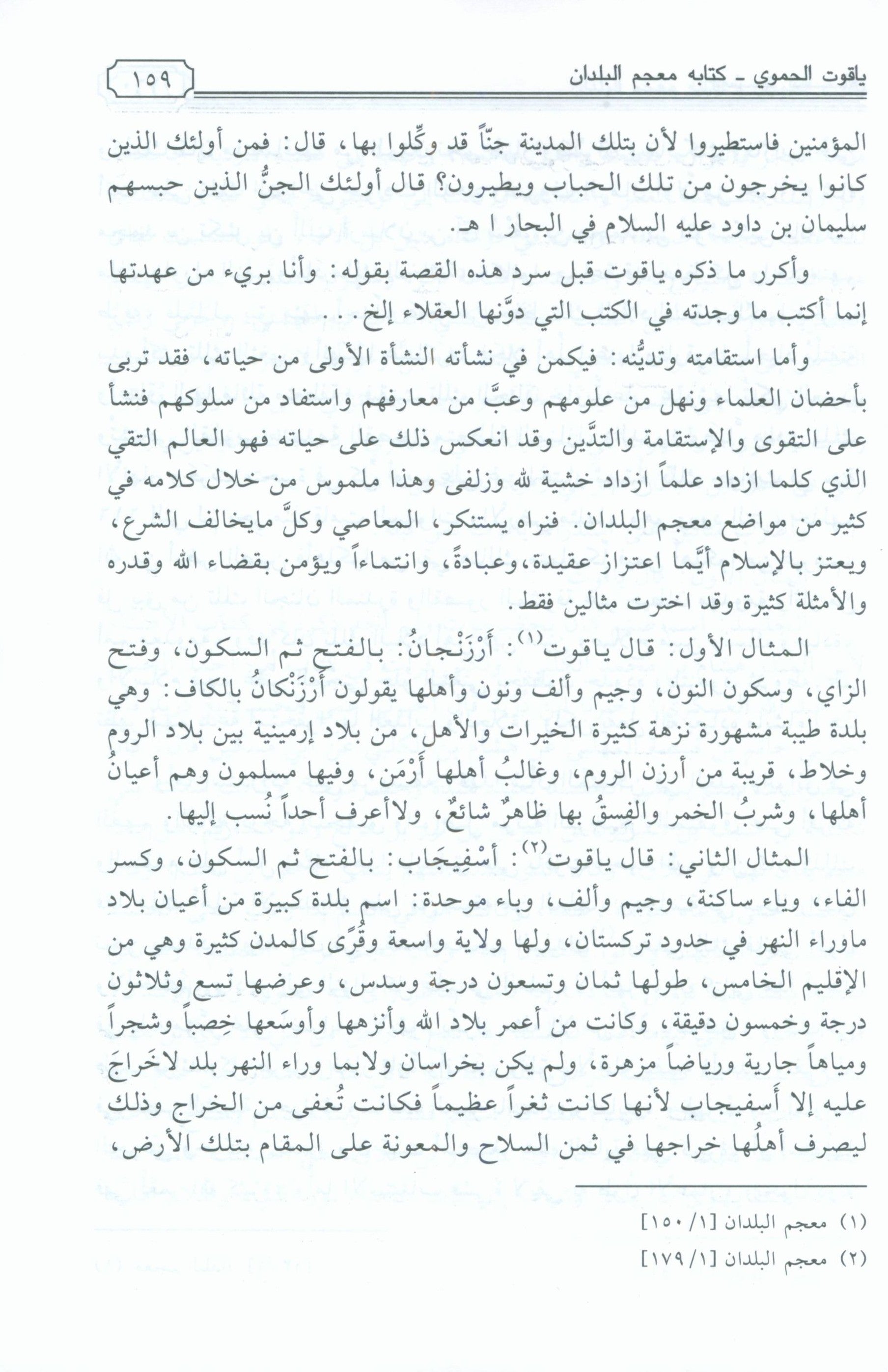 Dimashq al-Sham Damascus from the book Mu'jam al-Buldan