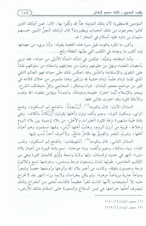Dimashq al-Sham Damascus from the book Mu'jam al-Buldan