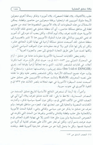 Dimashq al-Sham Damascus from the book Mu'jam al-Buldan
