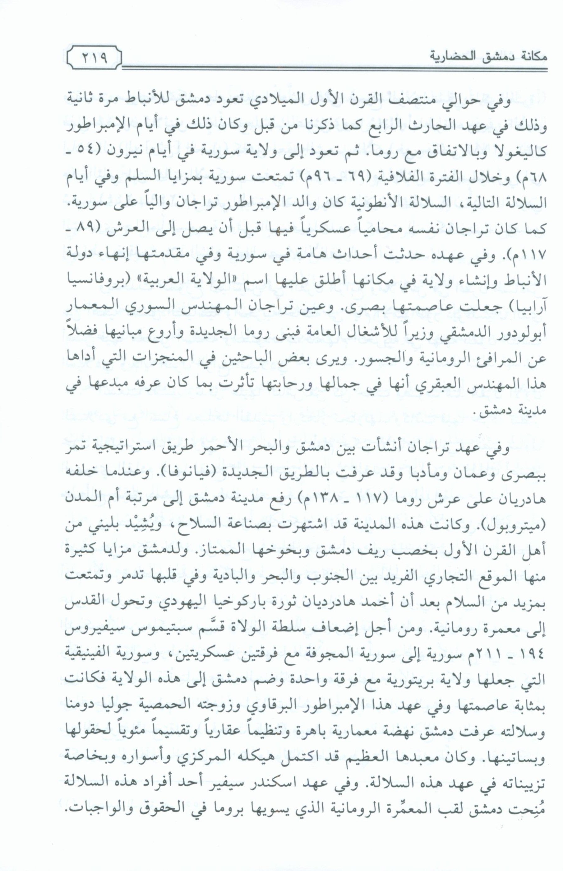 Dimashq al-Sham Damascus from the book Mu'jam al-Buldan